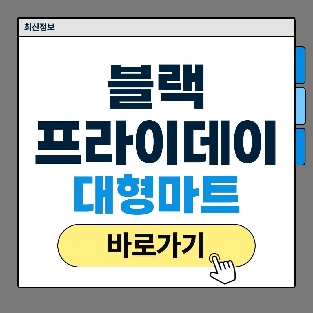 블랙프라이데이