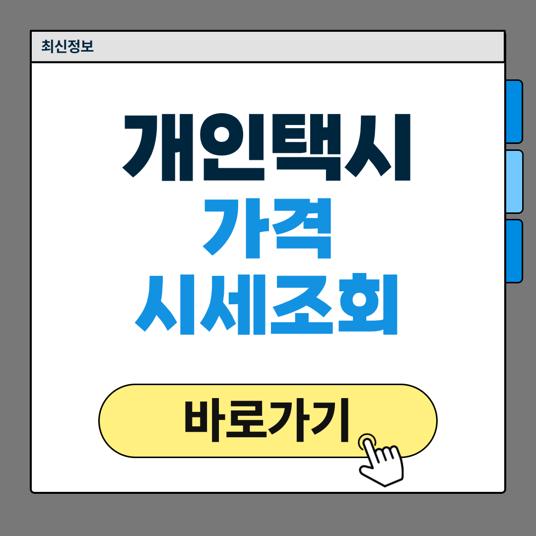 개인택시 시세