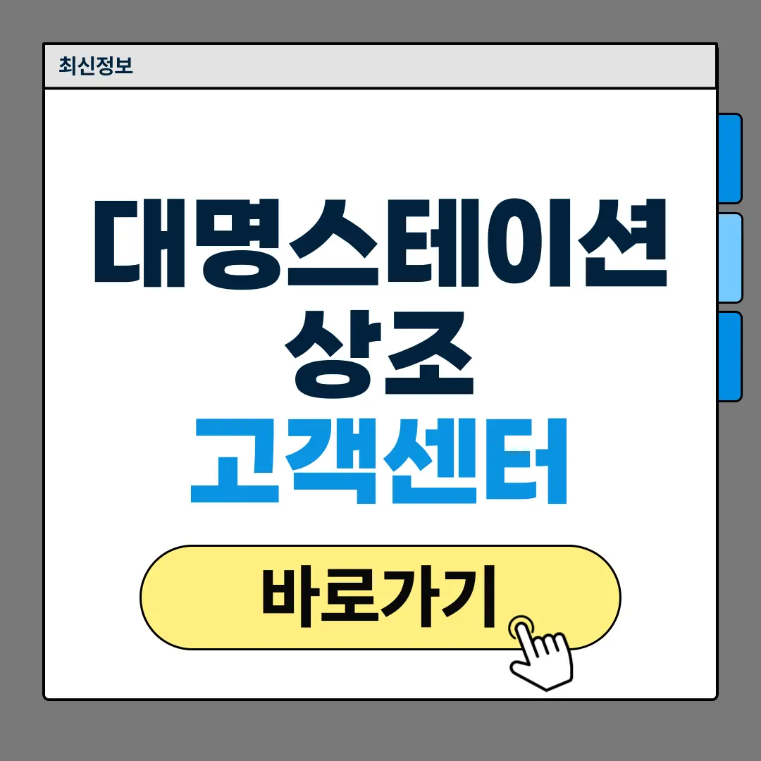 대명스테이션상조