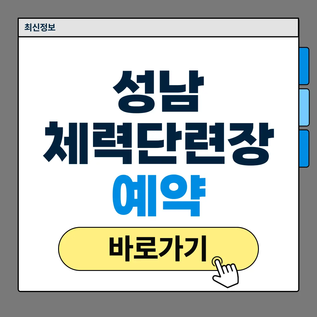 성남 공군체력단련장