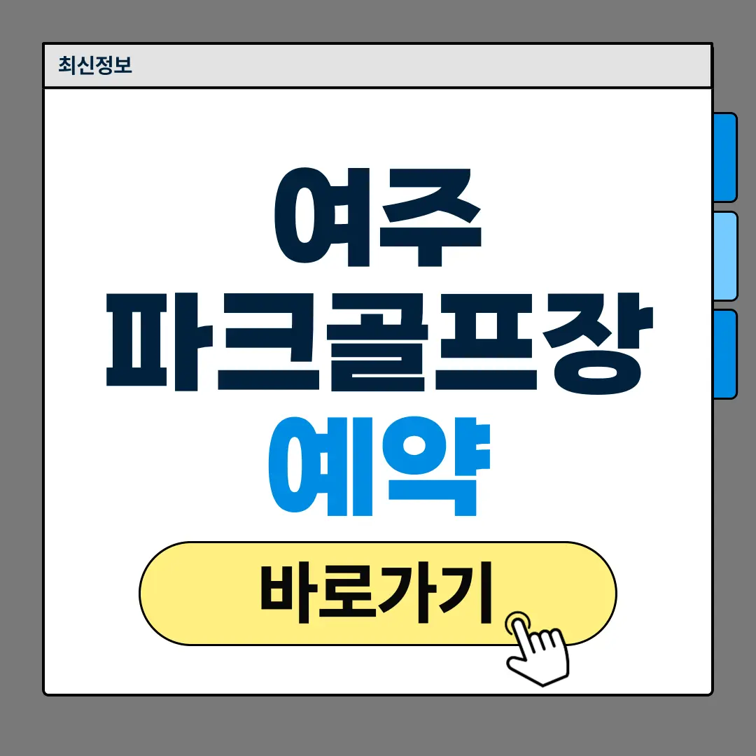 여주파크골프장