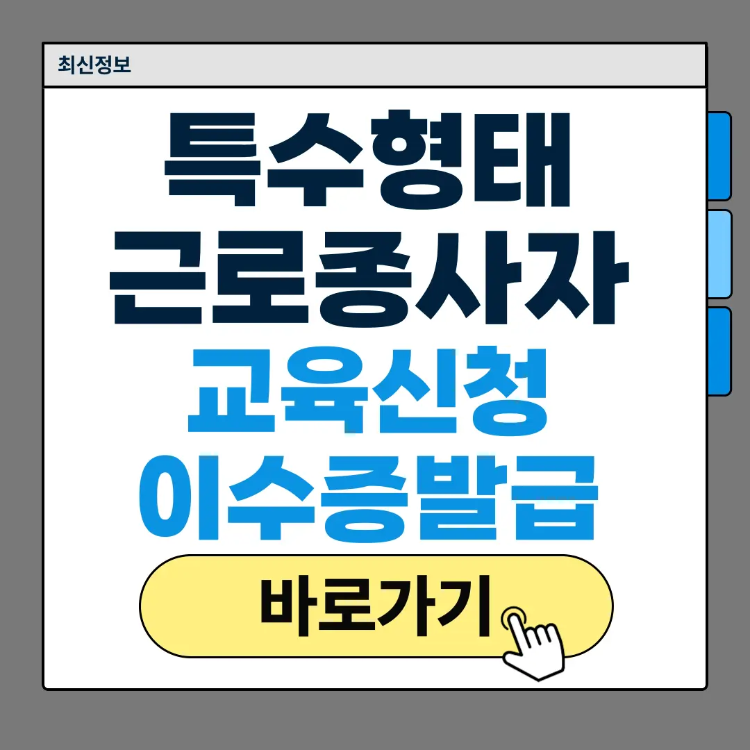 특수형태근로종사자