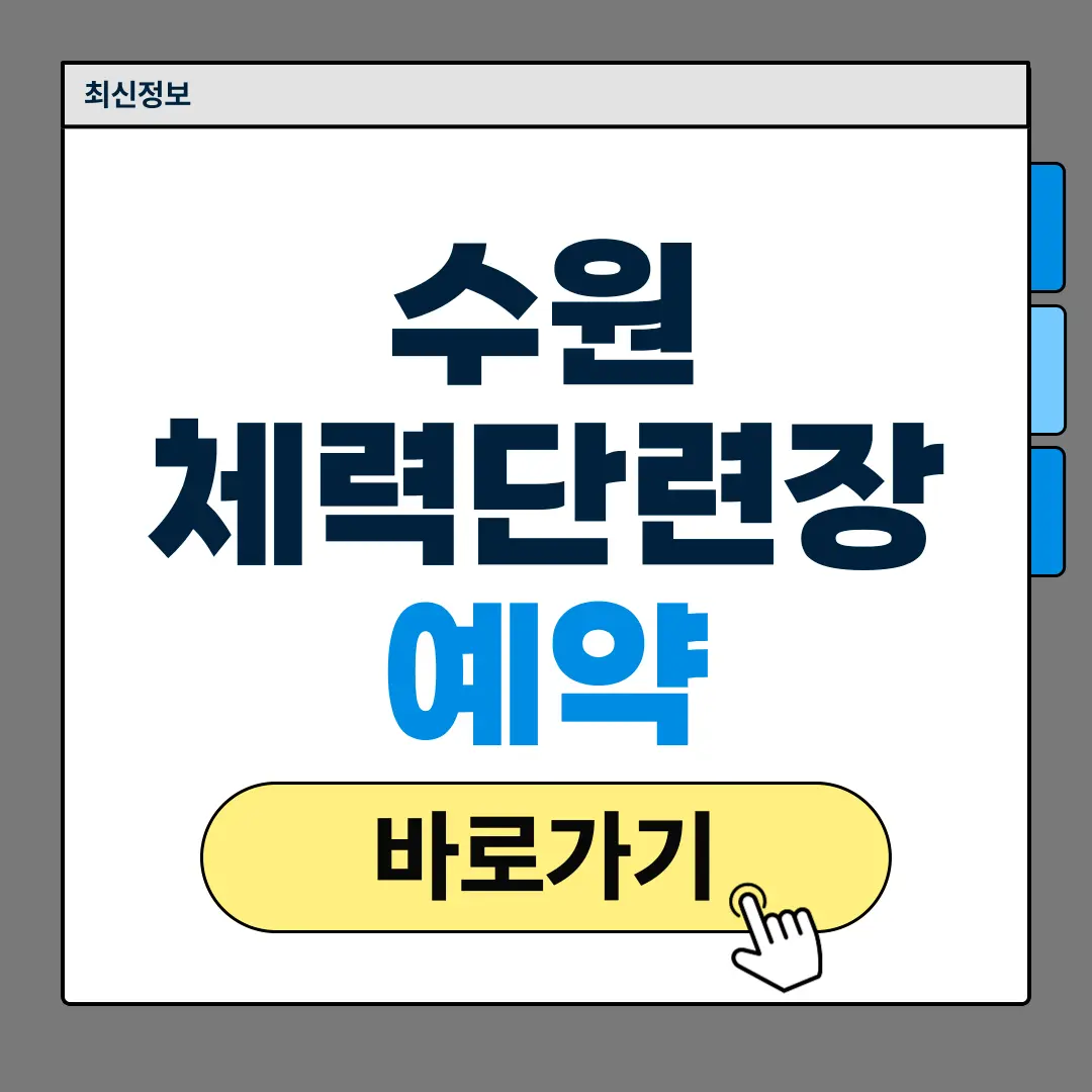 수원 공군체력단련장