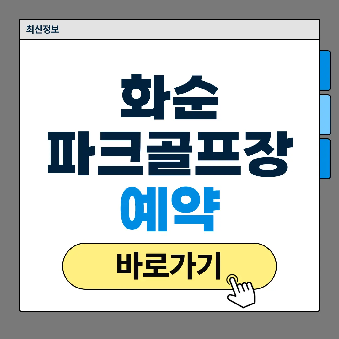 화순파크골프장