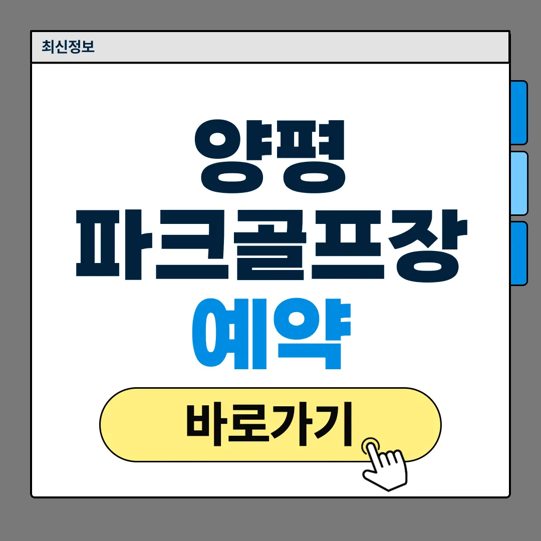 양평파크골프장