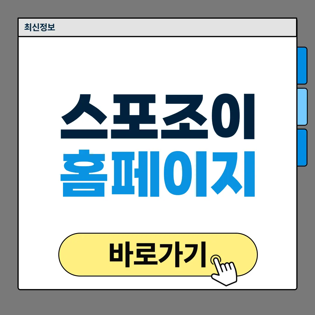 스포조이