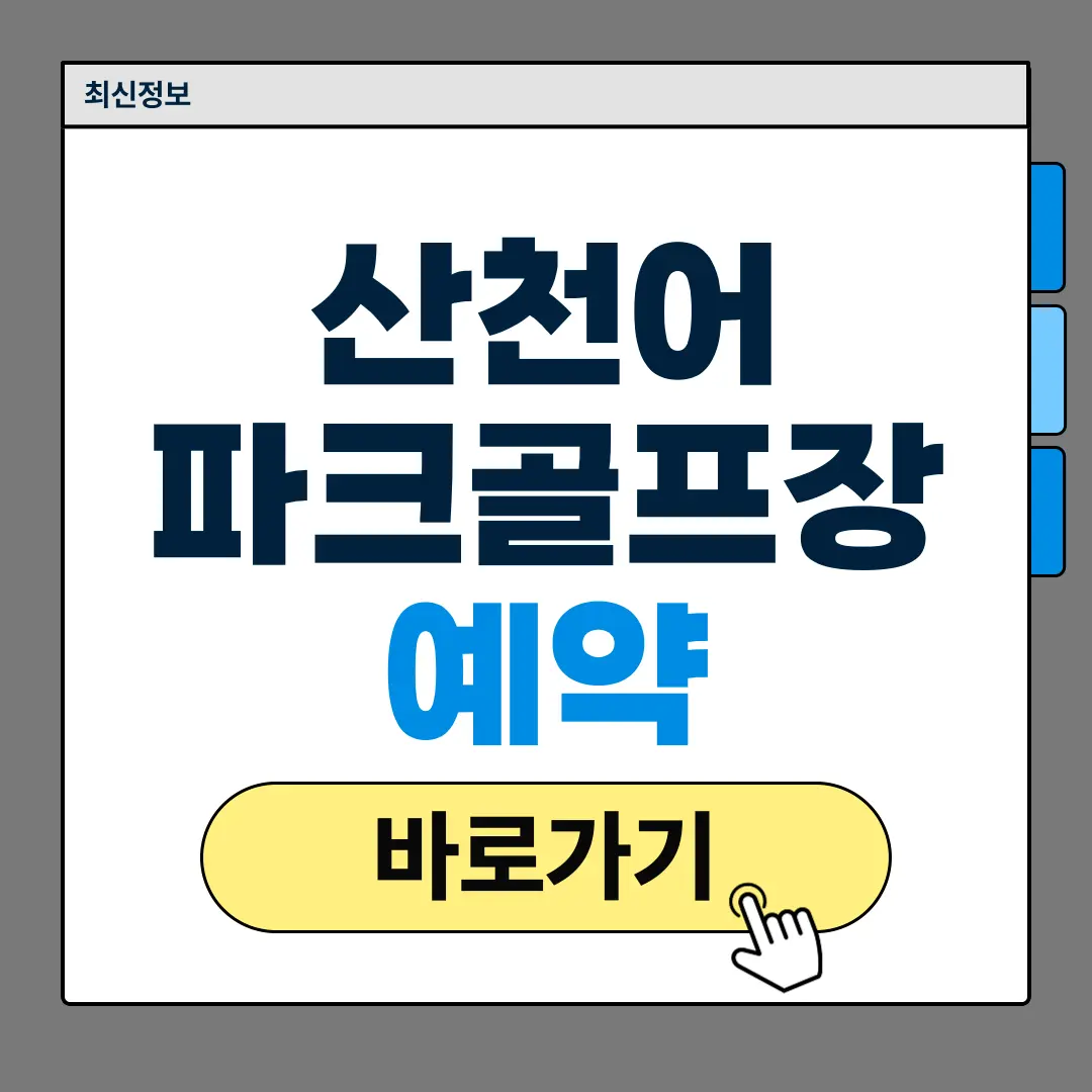 화천 산천어파크골프장