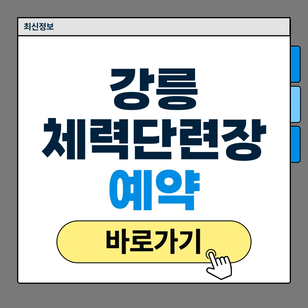 강릉 공군체력단련장