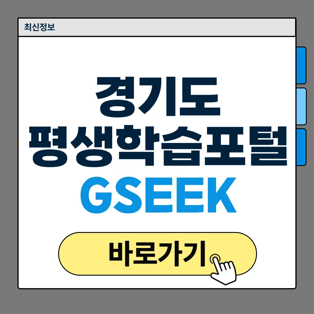 경기도평생학습포털