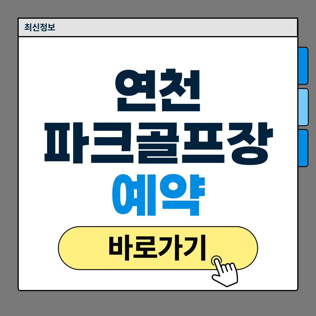 연천파크골프장
