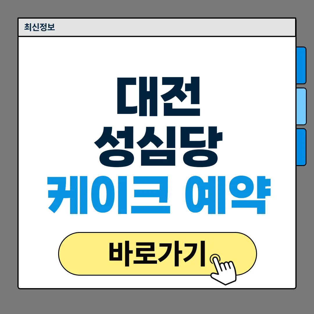 대전 성심당
