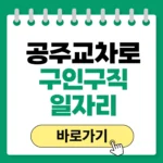 공주교차로