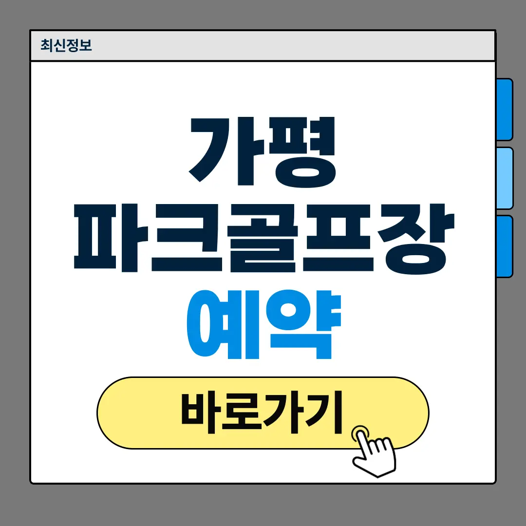 가평파크골프장