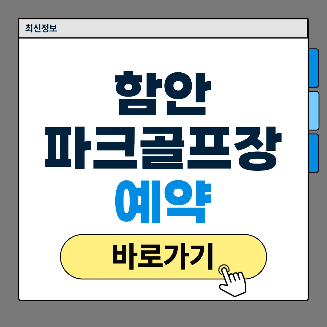 함안파크골프장