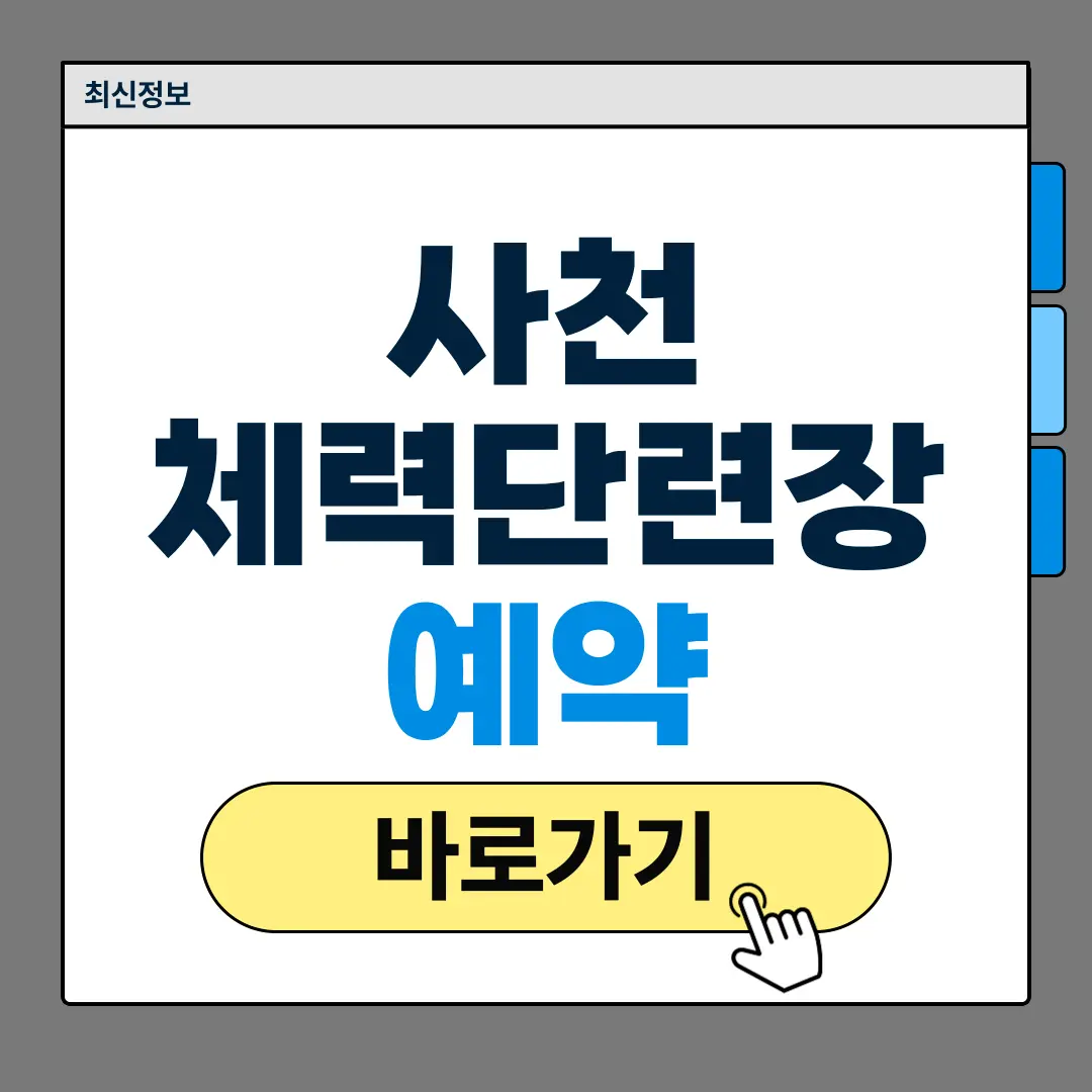 사천 공군체력단련장
