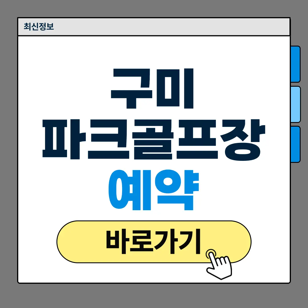 구미파크골프장