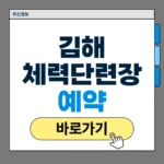 김해 공군체력단련장