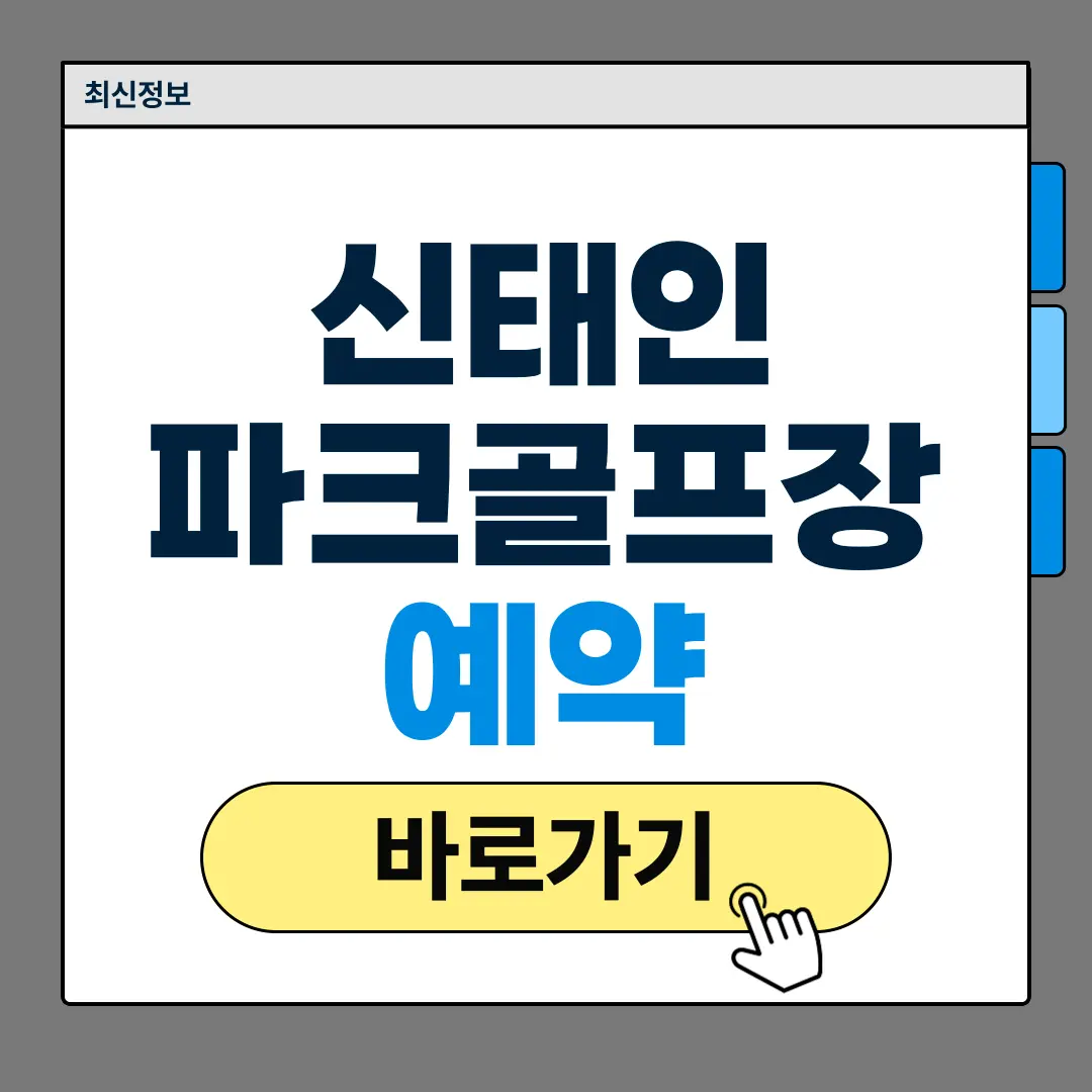 신태인파크골프장