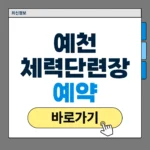 예천 공군체력단련장