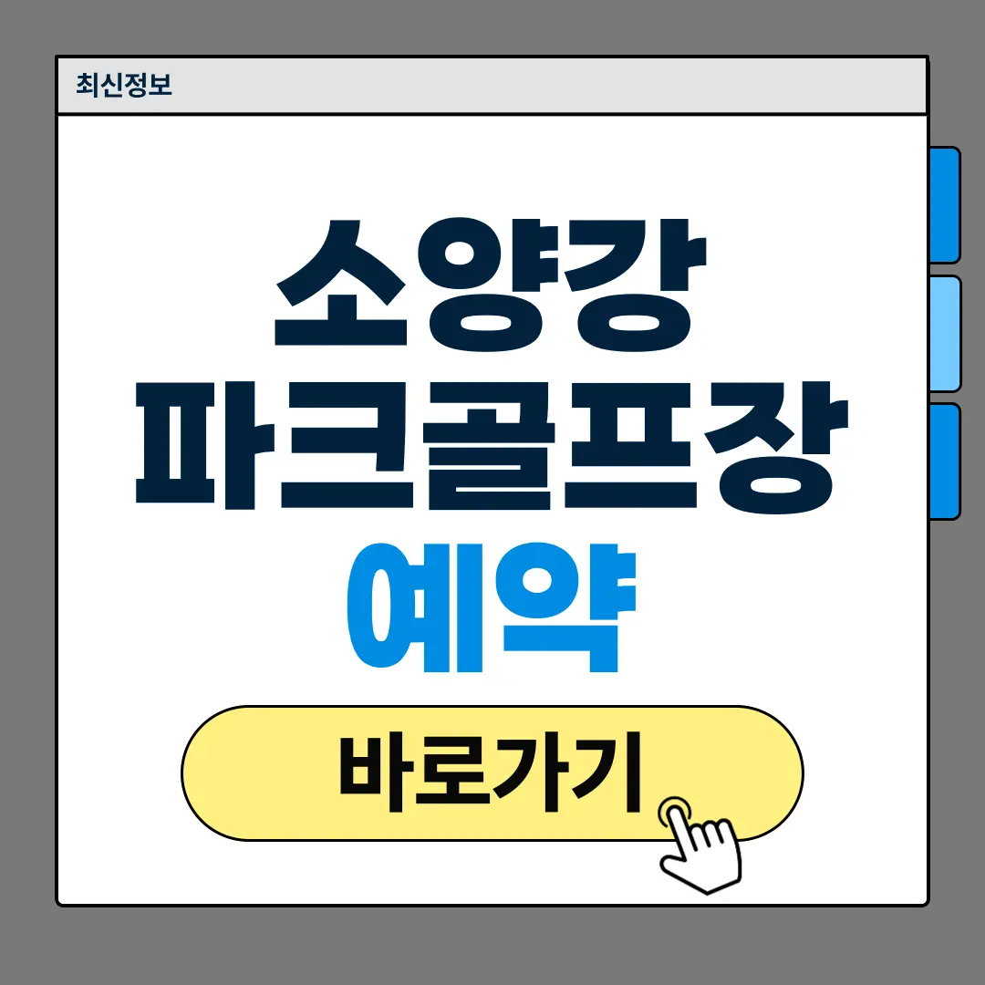 소양강파크골프장