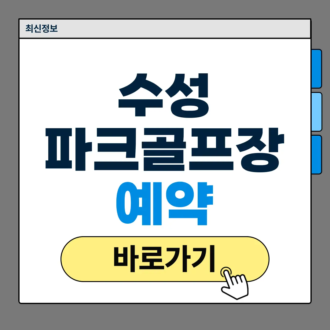 수성파크골프장