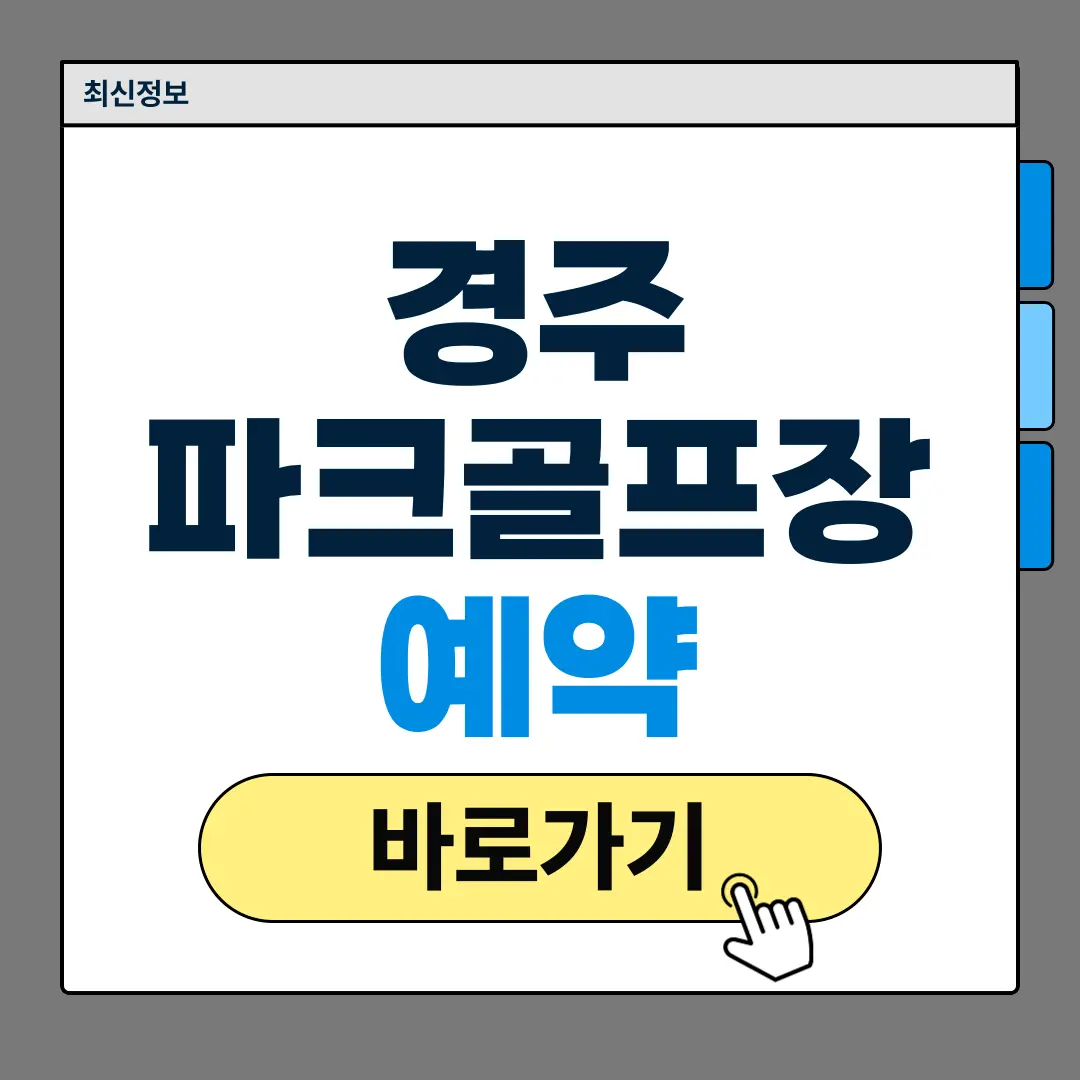 경주파크골프장