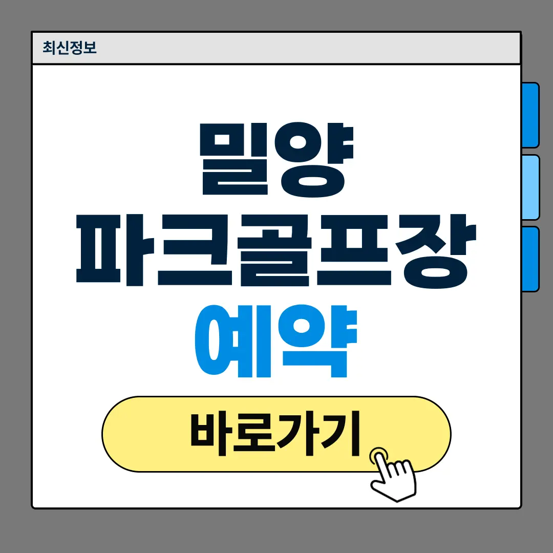 밀양파크골프장