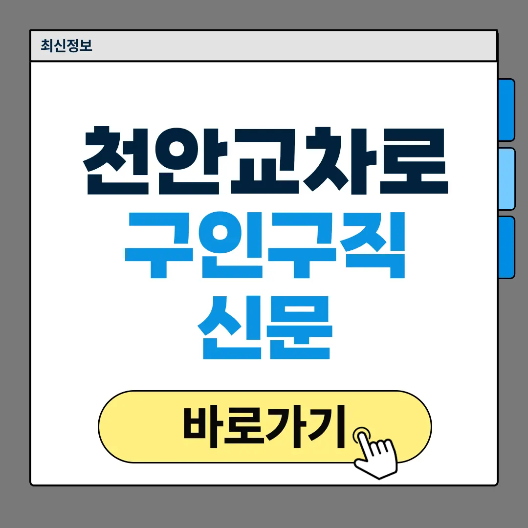 천안교차로