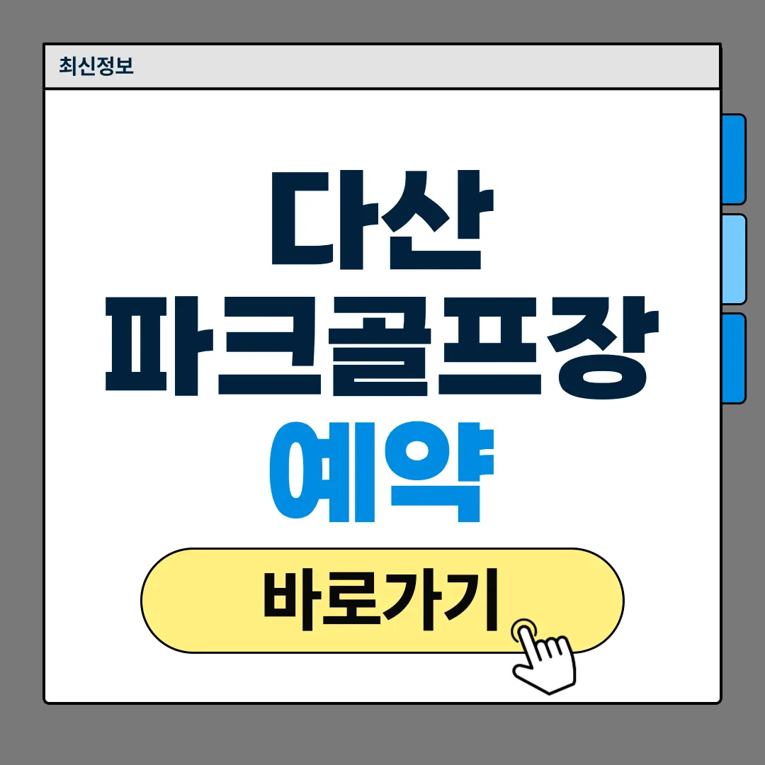 다산파크골프장