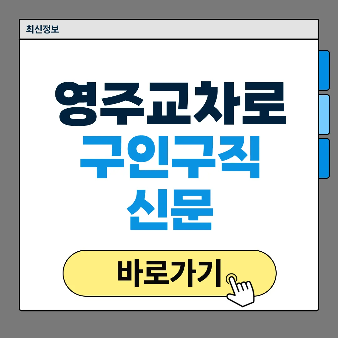 영주교차로