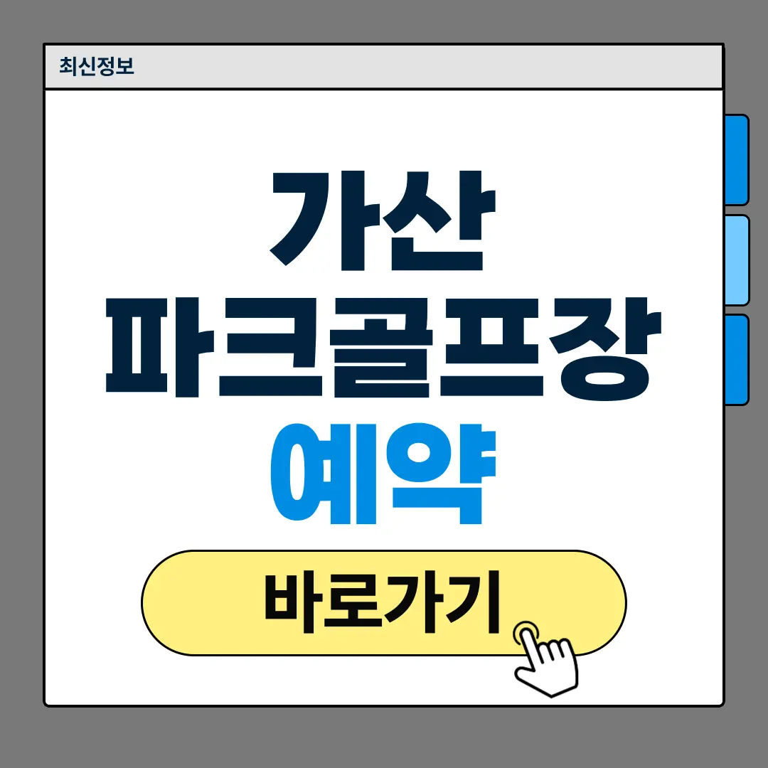 가산파크골프장