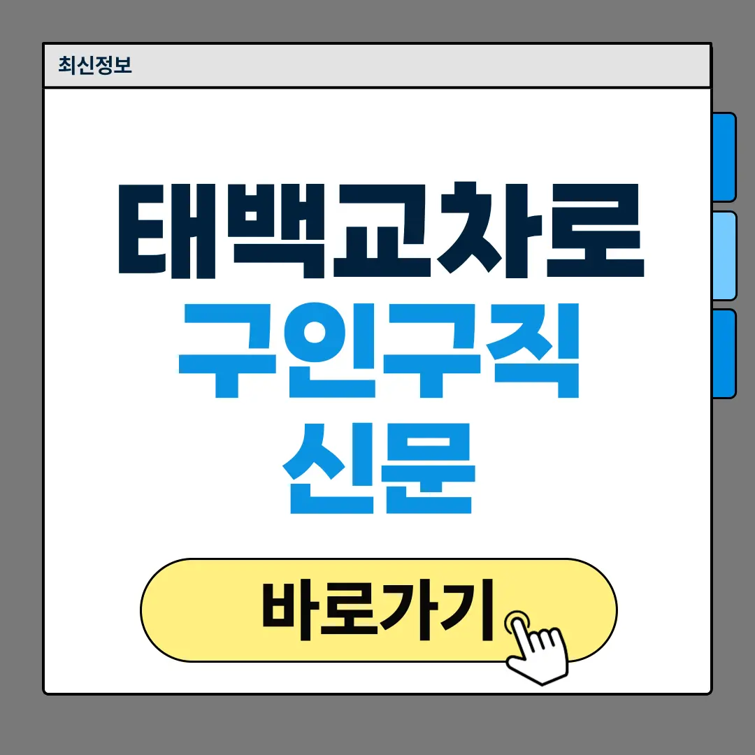 태백교차로