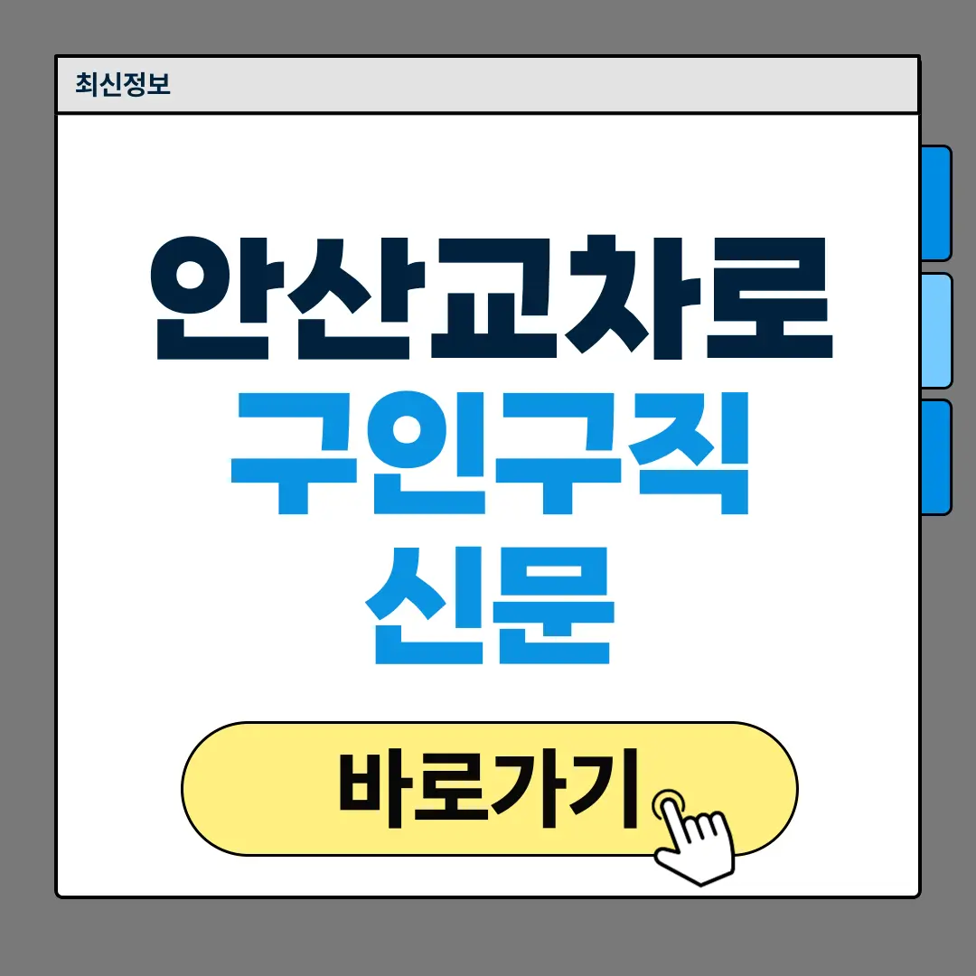 안산교차로