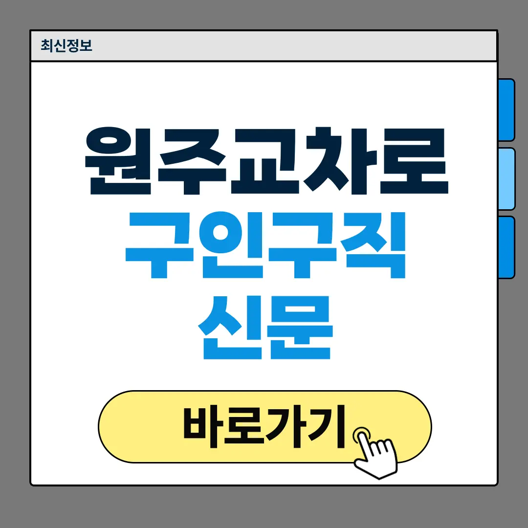 원주교차로