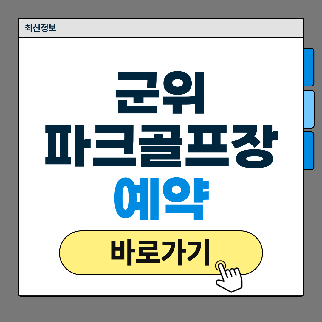 군위파크골프장
