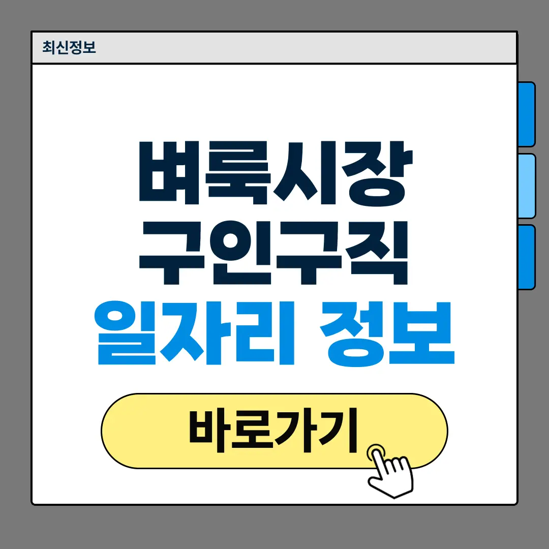 벼룩시장구인구직