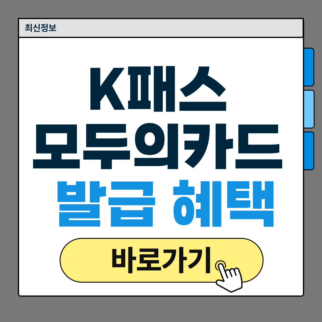 k패스 모두의 카드