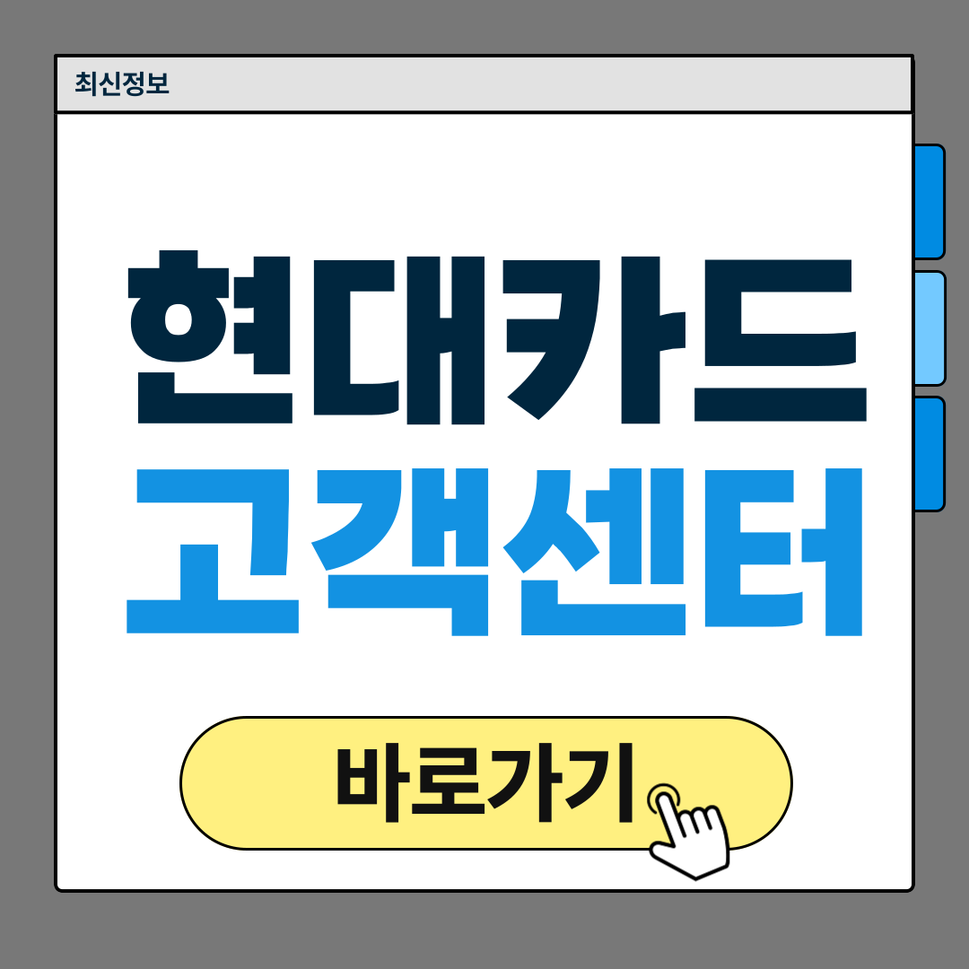 현대카드 고객센터