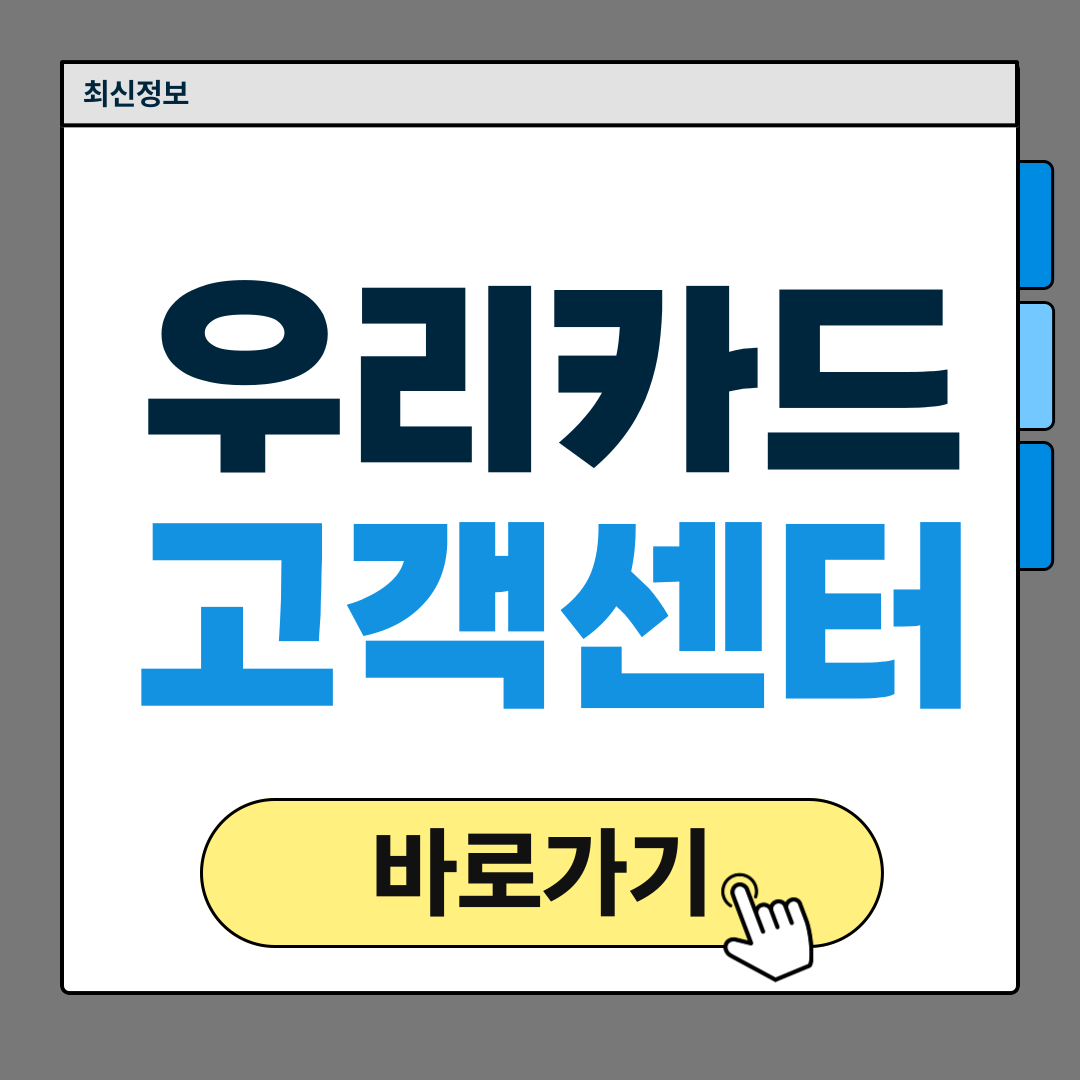 우리카드 고객센터