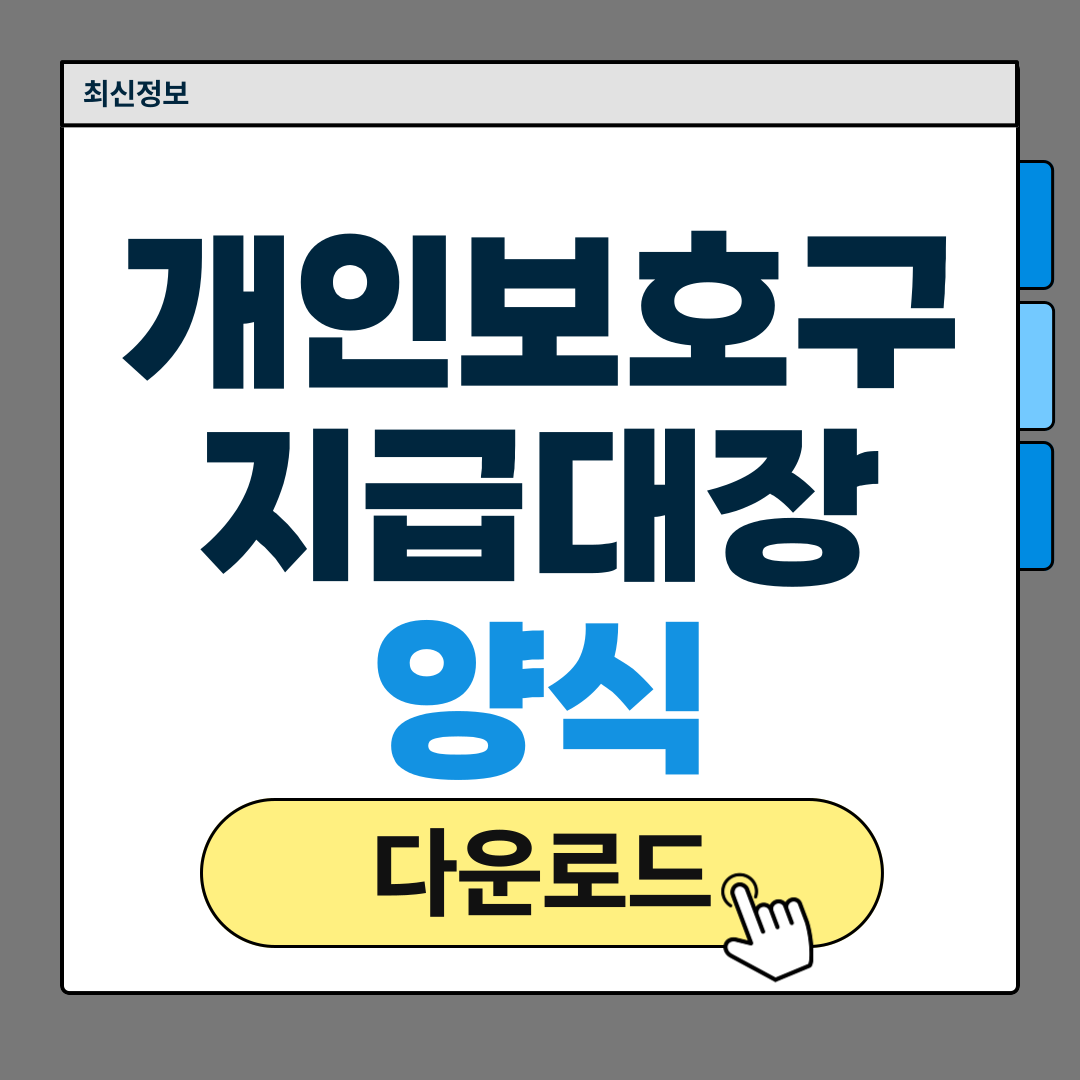 개인보호구 지급대장