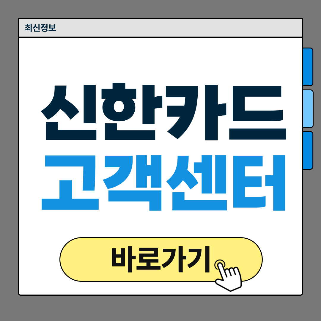 신한카드 고객센터 전화번호 상담원 연결 방법 영업시간 - 생활꿀백과
