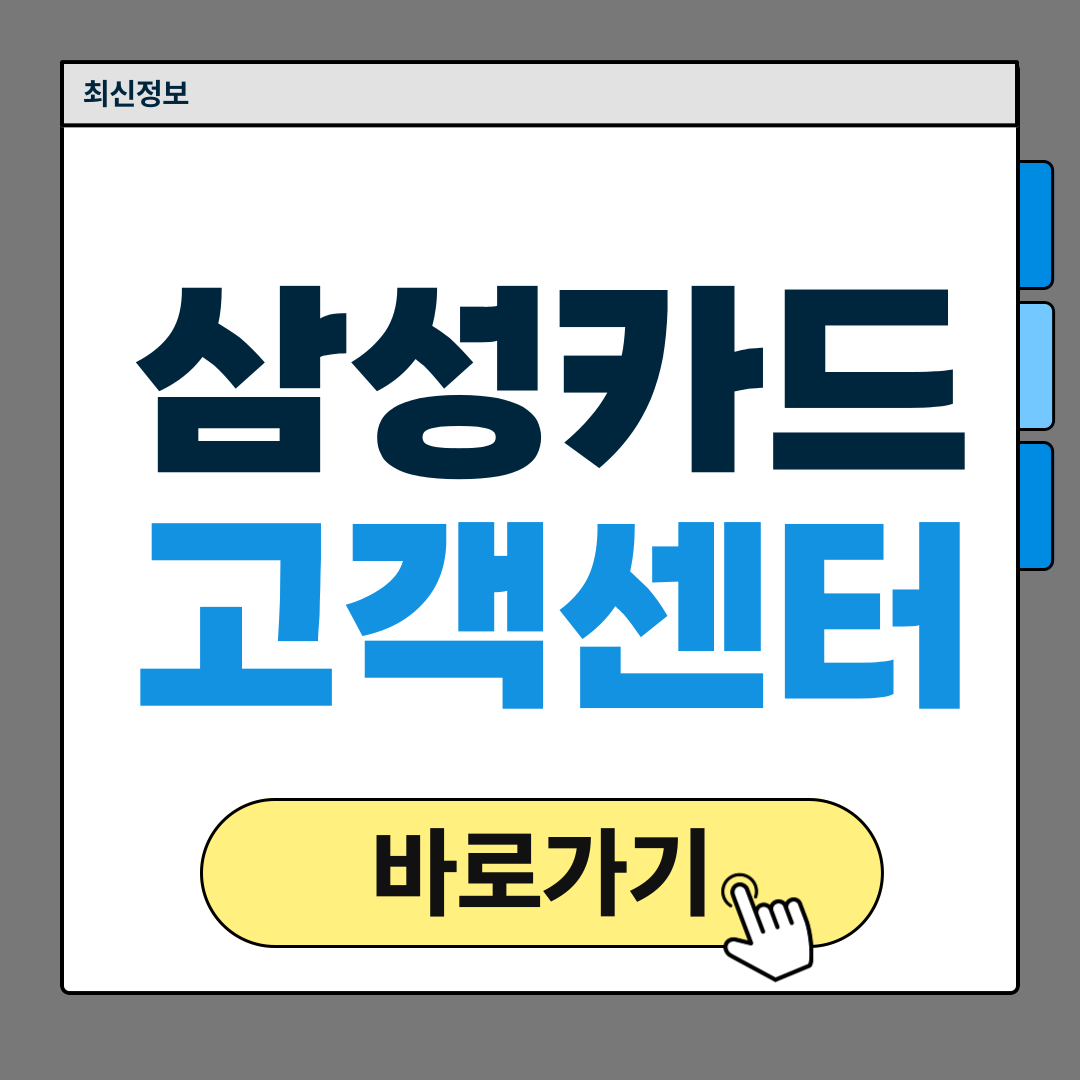 삼성카드 고객센터