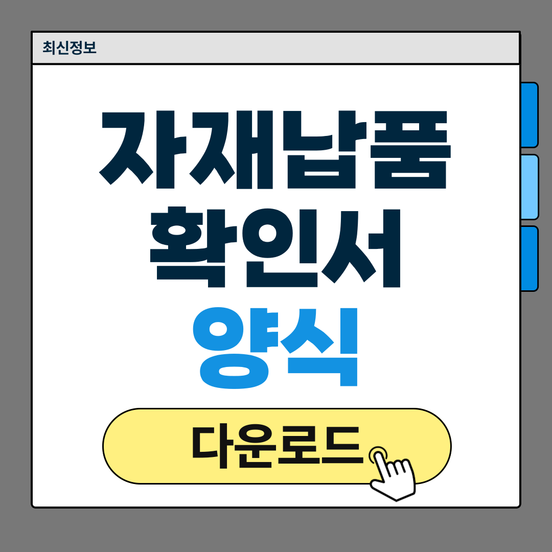 자재납품확인서