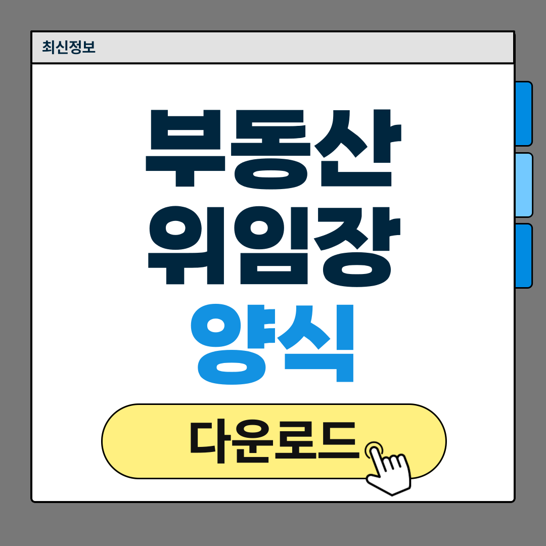 부동산 위임장