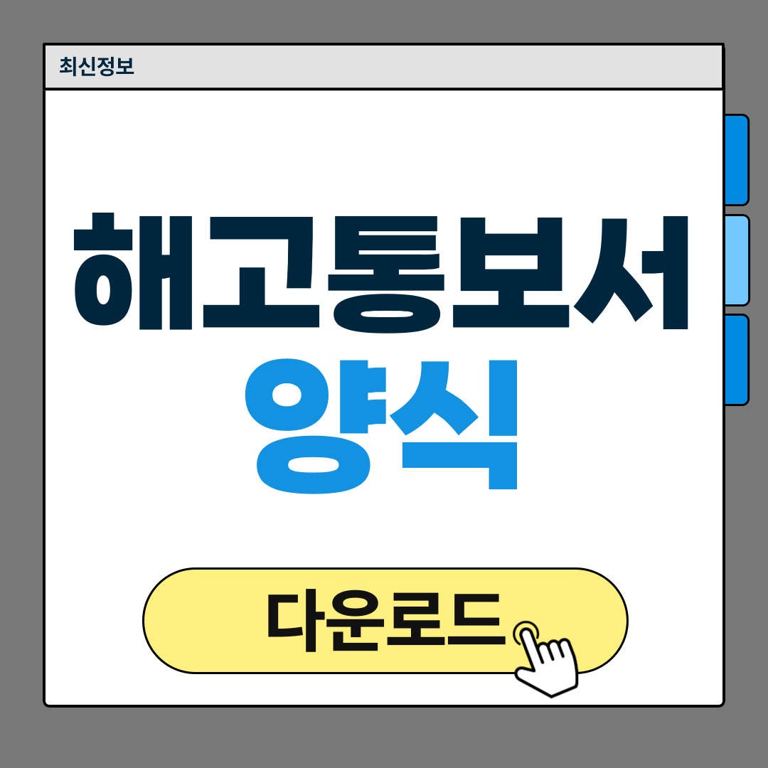 해고통보서
