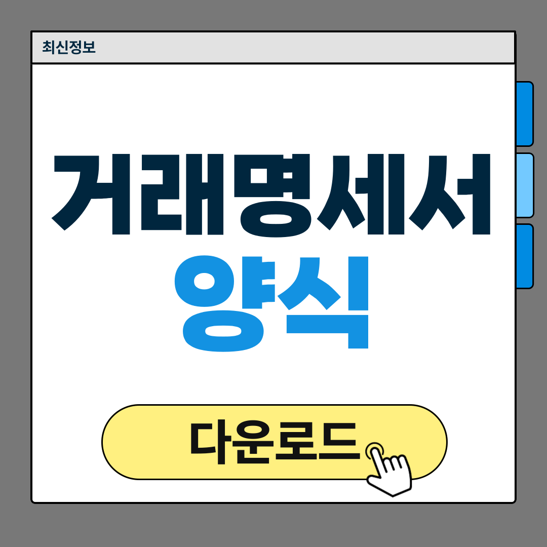 거래명세서