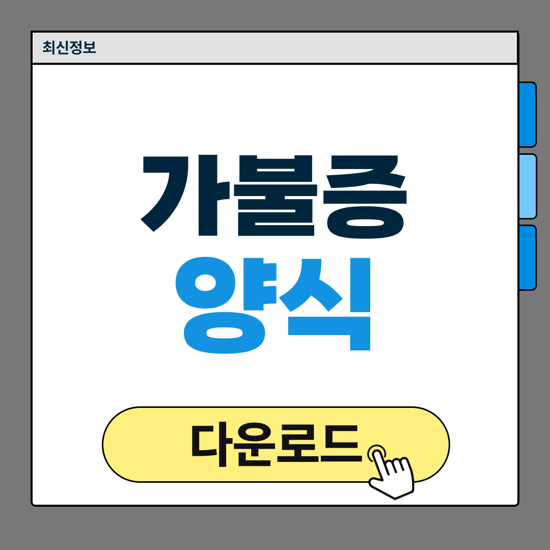 가불증