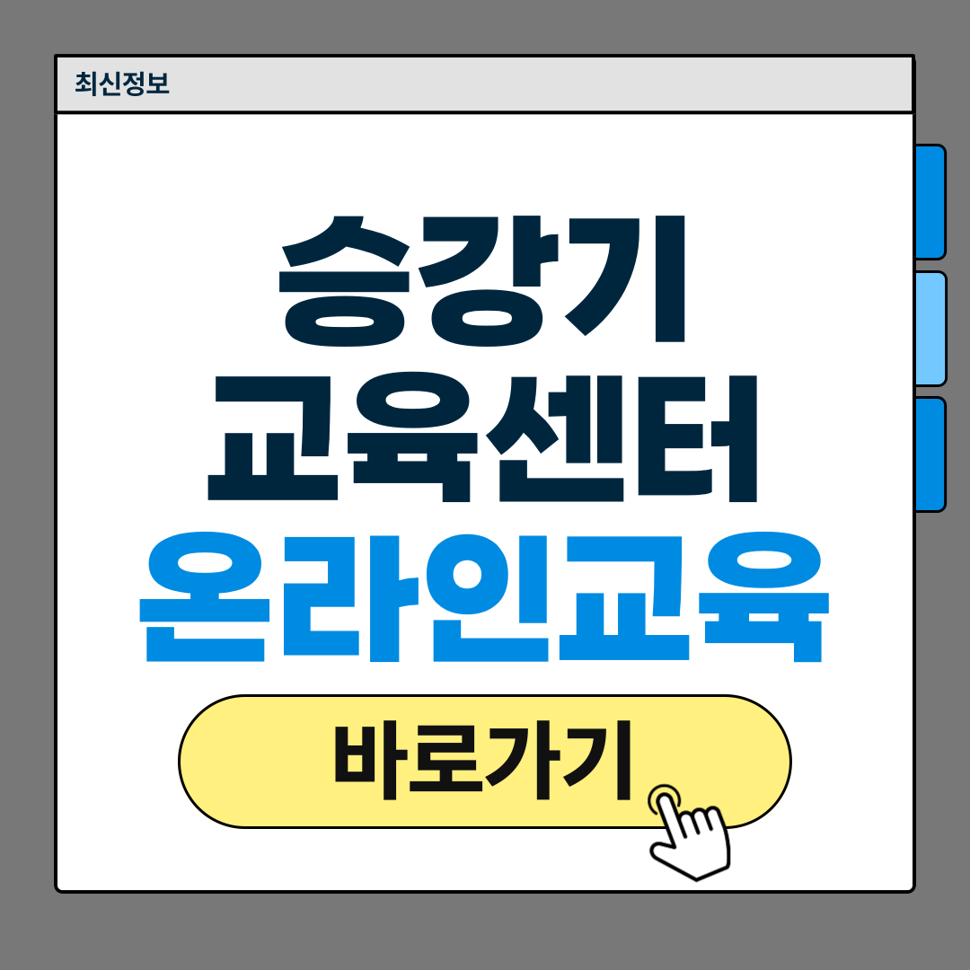 승강기교육센터