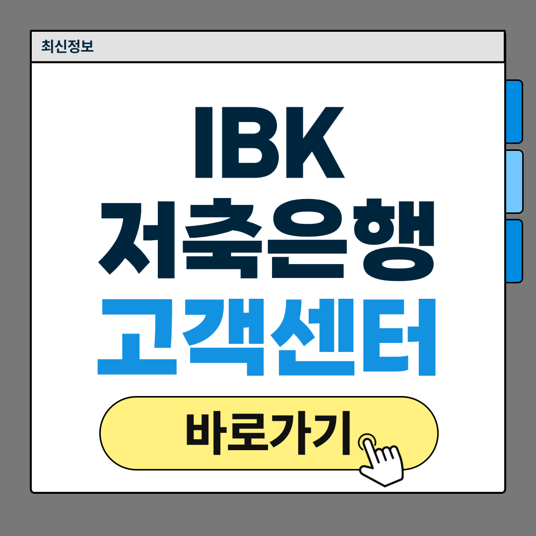 IBK 저축은행