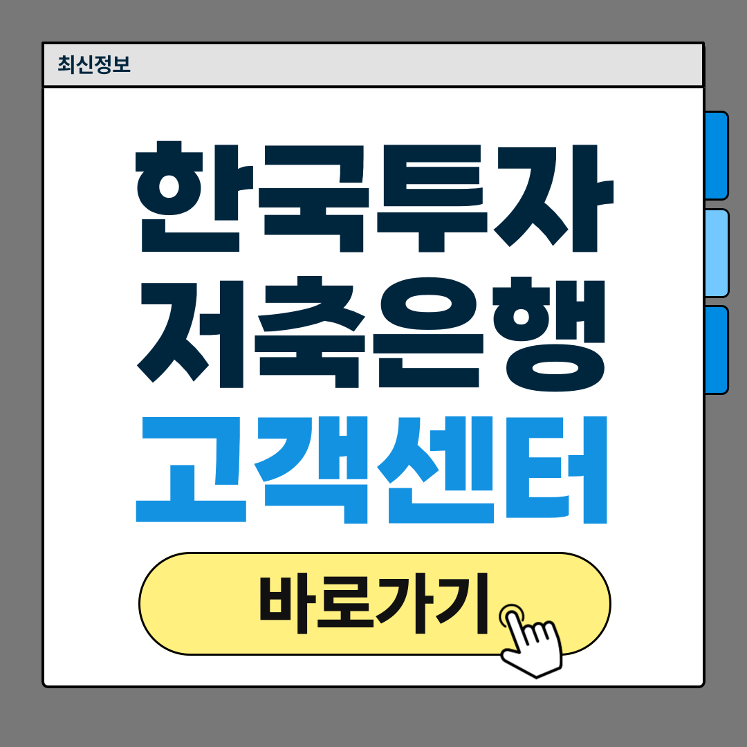 한국투자저축은행
